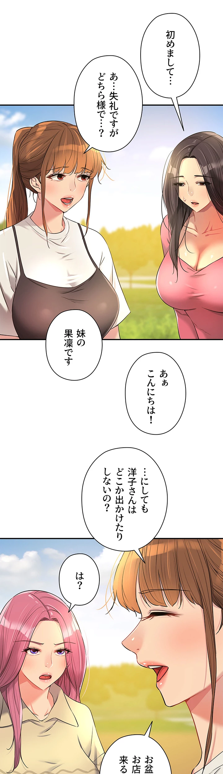 壁穴開いてます - Page 20